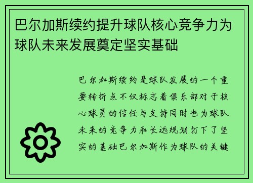 巴尔加斯续约提升球队核心竞争力为球队未来发展奠定坚实基础