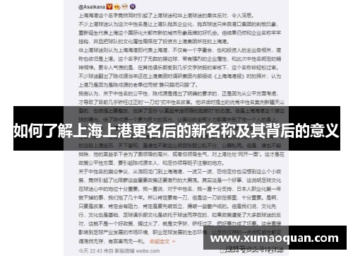 如何了解上海上港更名后的新名称及其背后的意义